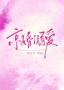 京婚溺爱
